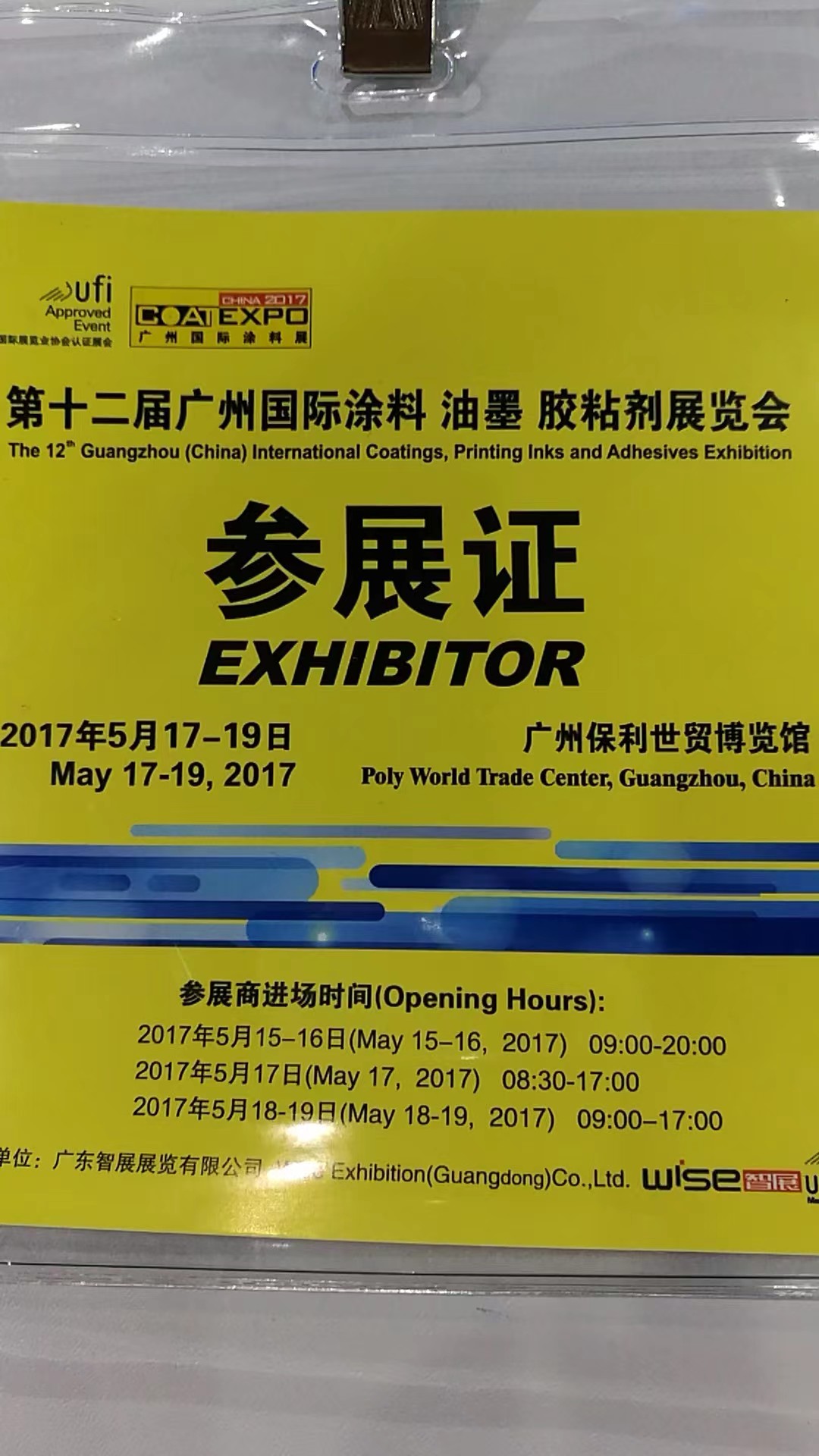 2017年涂料展 (2)